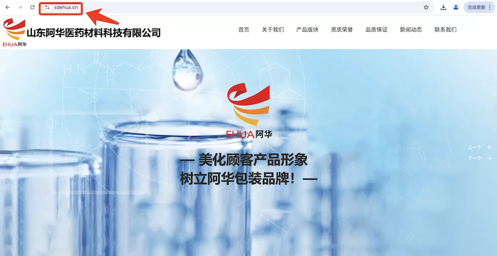 山东阿华医药材料科技有限公司（www.sdehua.cn）