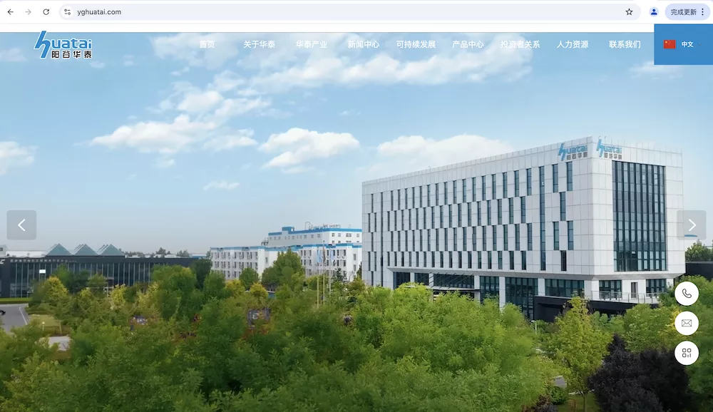山东阳谷华泰化工股份有限公司（www.yghuatai.com）