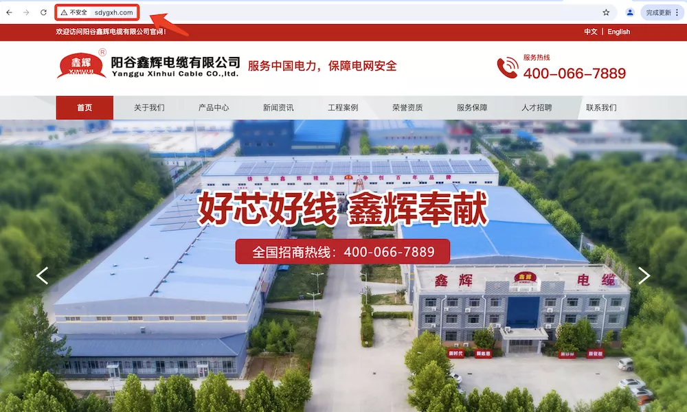 阳谷鑫辉电缆有限公司（www.sdygyh.cn）