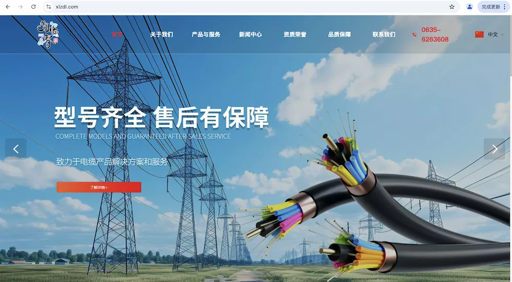 翔临智（阳谷）电缆有限公司（www.xlzdl.com）