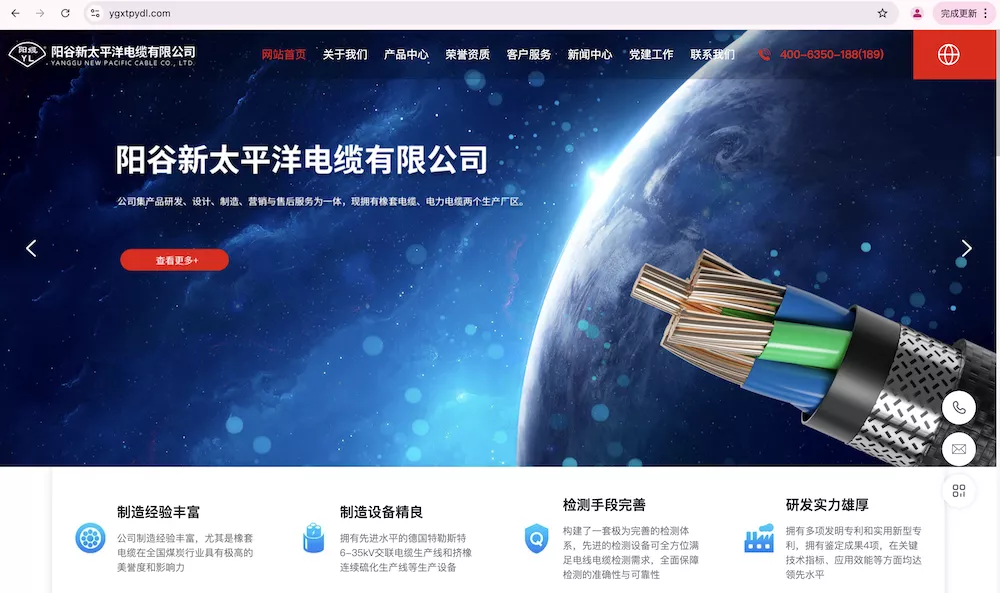 阳谷新太平洋电缆有限公司（www.ygxtpydl.com）