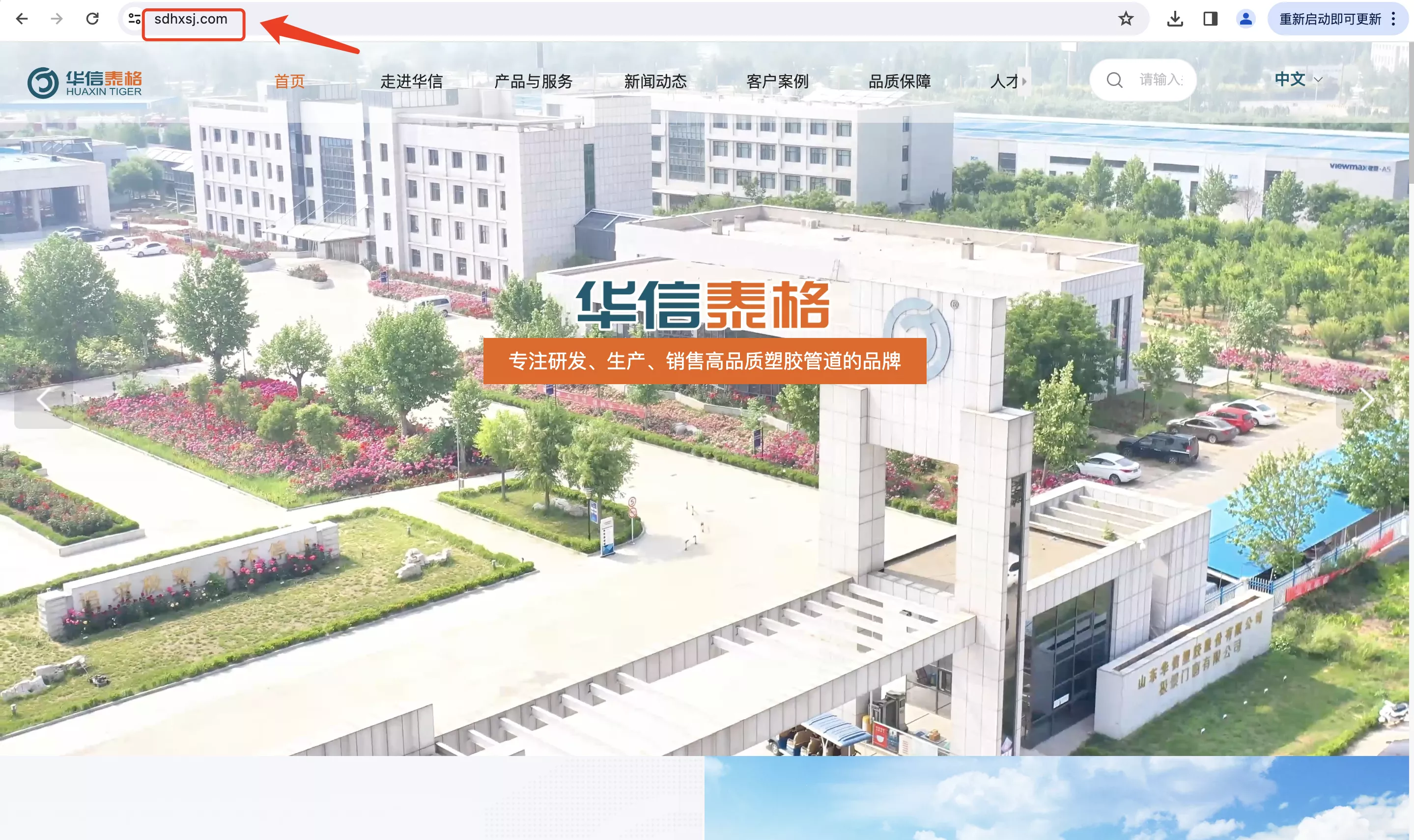 山东华信塑胶股份有限公司（www.sdhxsj.com）