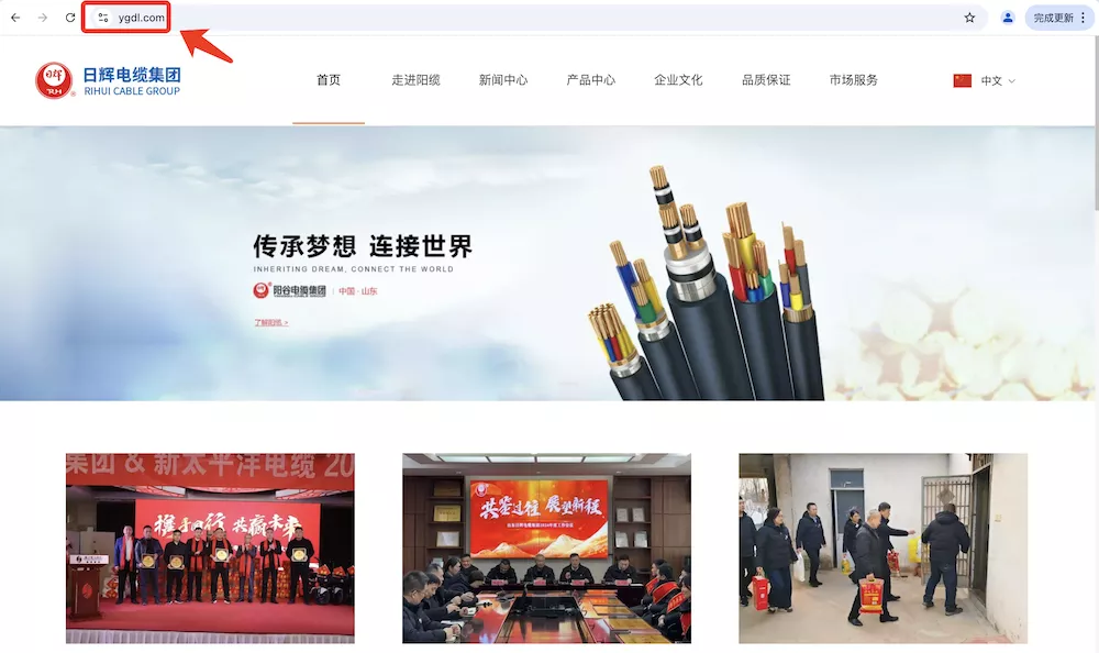 山东日辉电缆有限公司（山东阳谷电缆集团www.ygdl.com）